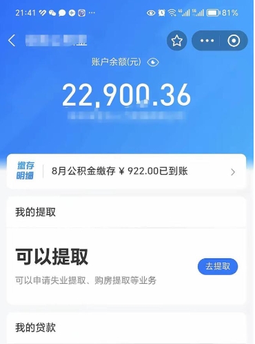 南昌公积金取出来花了会怎样（公积金提出来花）